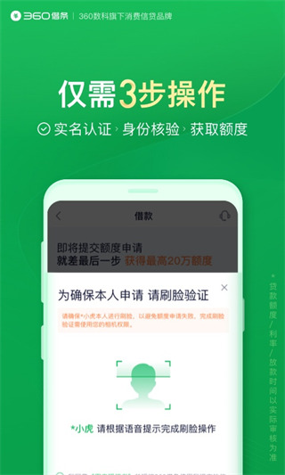 360借条分期贷款app截图