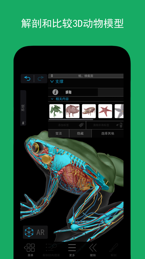 可视化生物学app截图