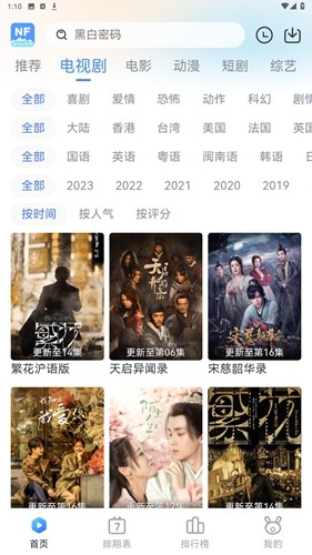 南坊追剧免费版2024截图