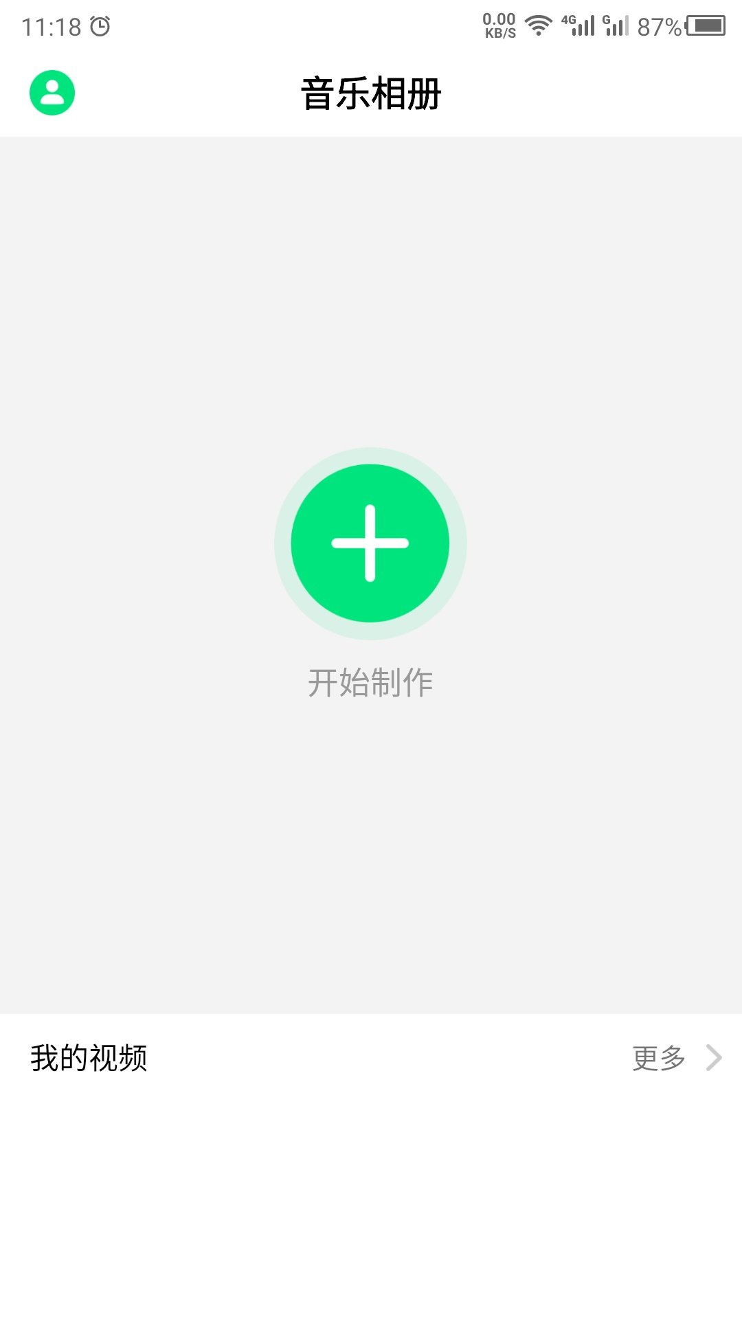 音乐相册助手截图