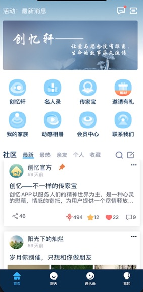 创忆截图