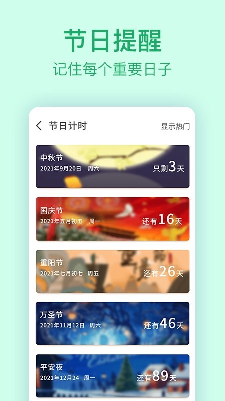 节日纪念v1.0.9 1