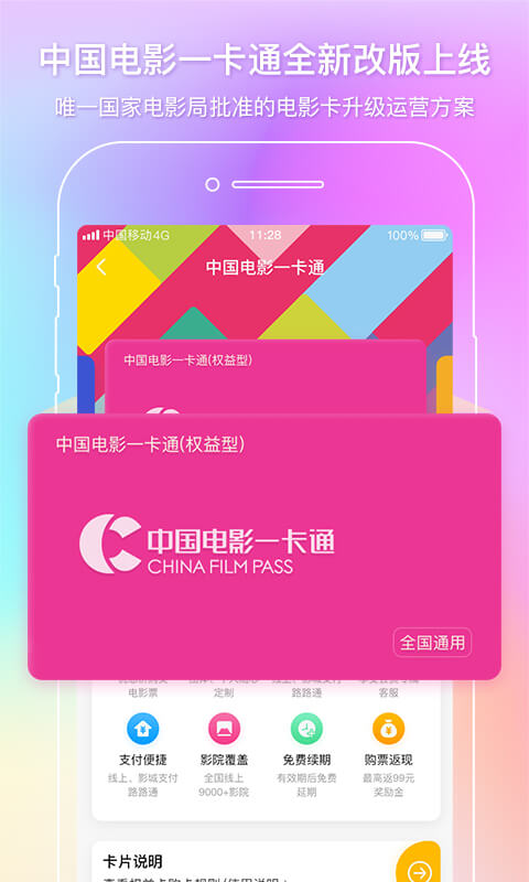 中国电影通app截图