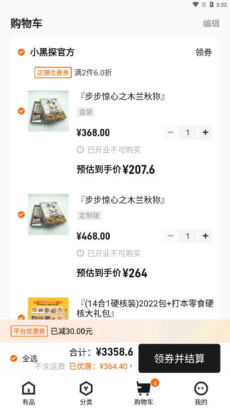 黑探有品剧本杀截图