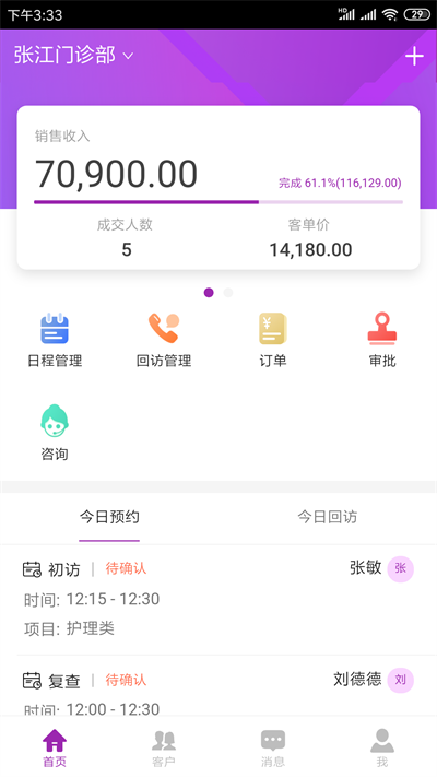 安卓悦容美云管理系统app