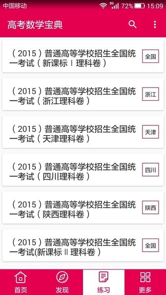 高考数学宝典手机版 2