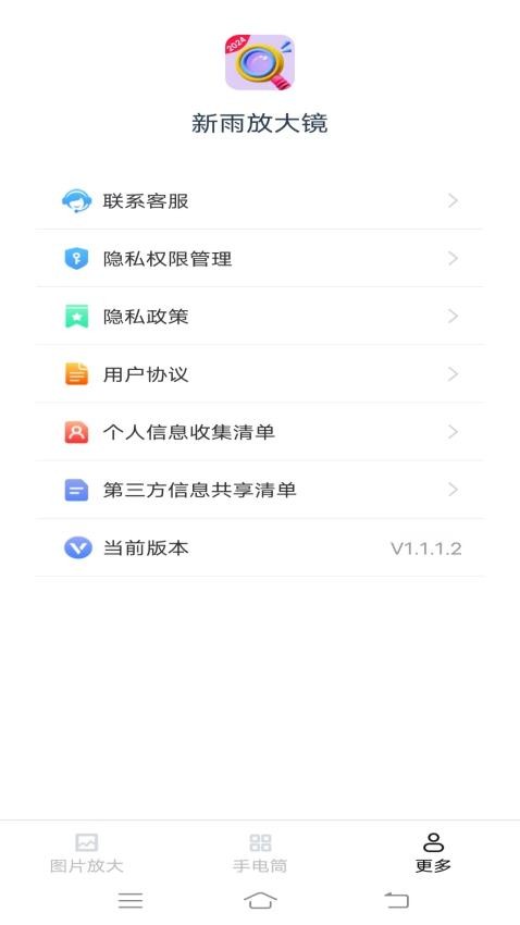 安卓新雨放大镜app