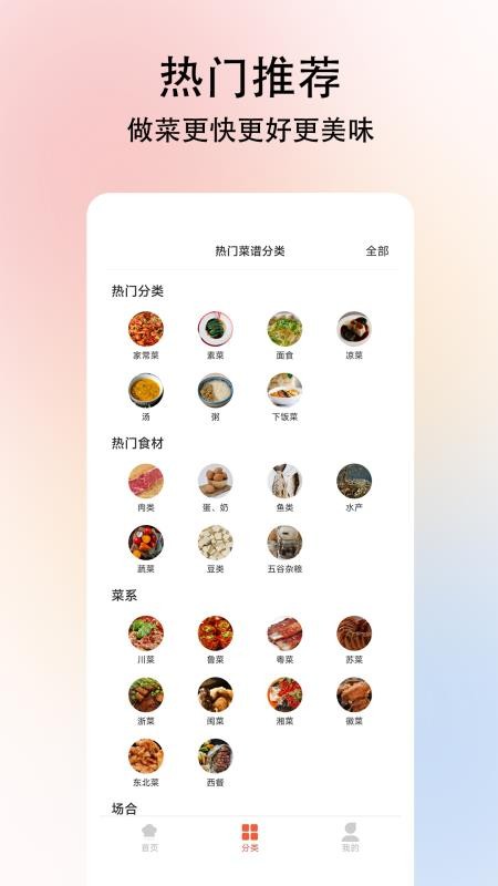 小白学做菜app 4