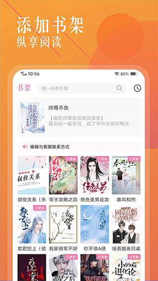 海棠小说app截图