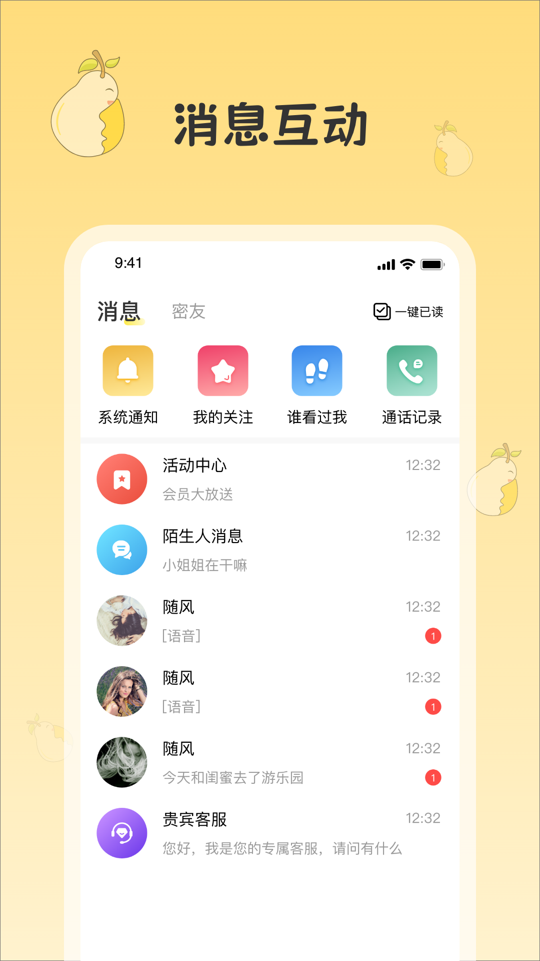 雪梨社交app截图