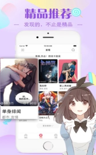 天天漫画网截图