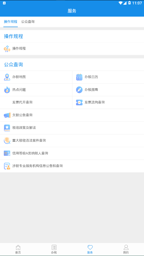 北京税务app截图