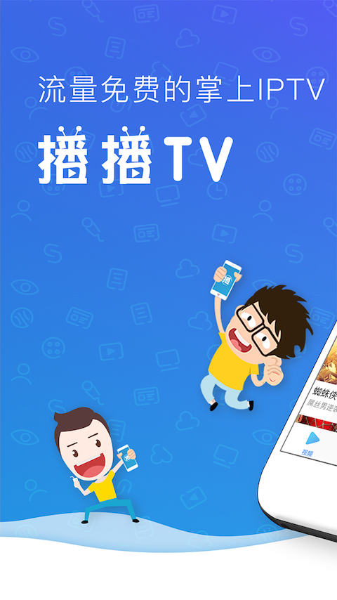 播播tv电视盒子截图