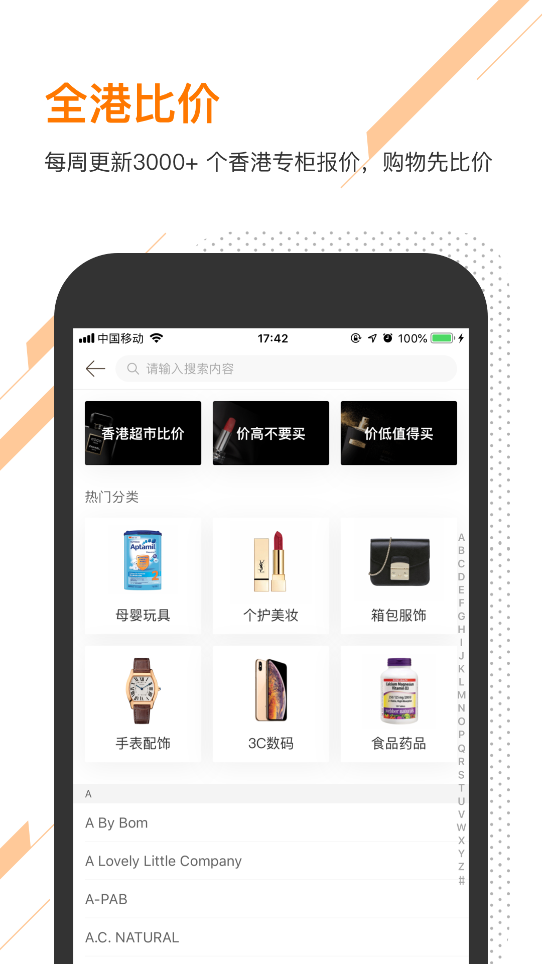 口袋香港app截图
