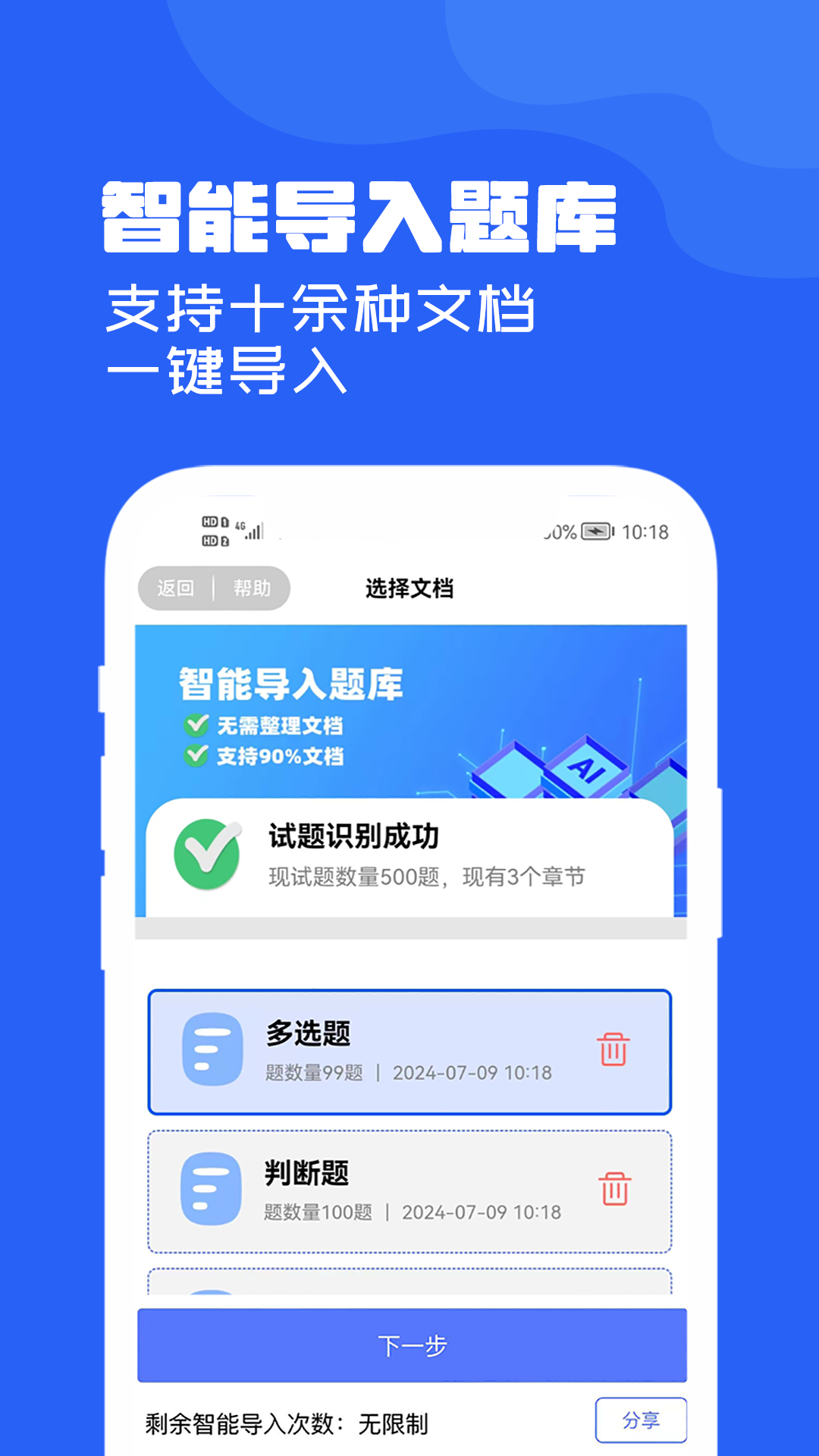 试题通手机版app下载