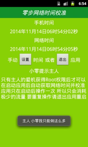 北京时间校准显示毫秒精准截图