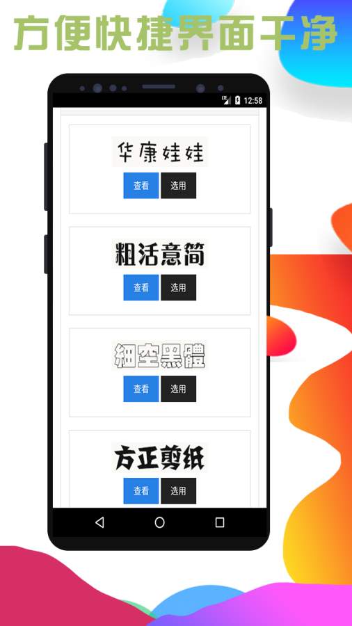 百变字体免费版截图