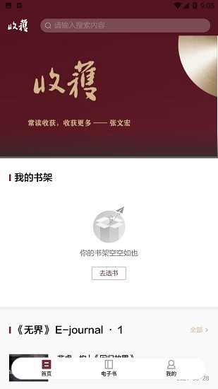 收获杂志官网版截图