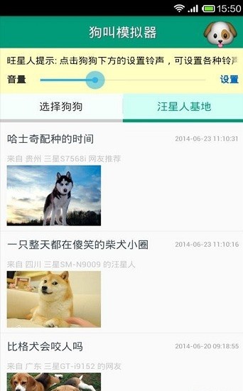 狗叫模拟器截图