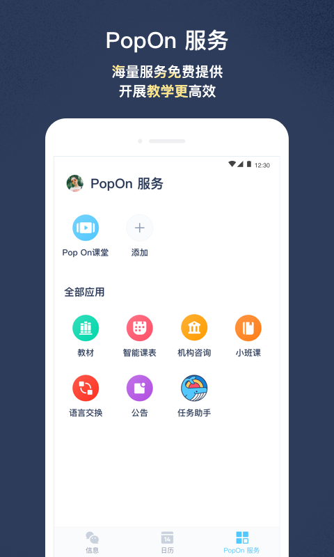 PopOn School截图