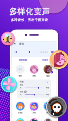 变声大师截图