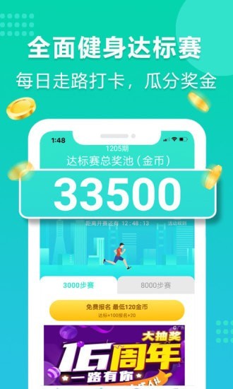 年糕爱走路免费软件截图