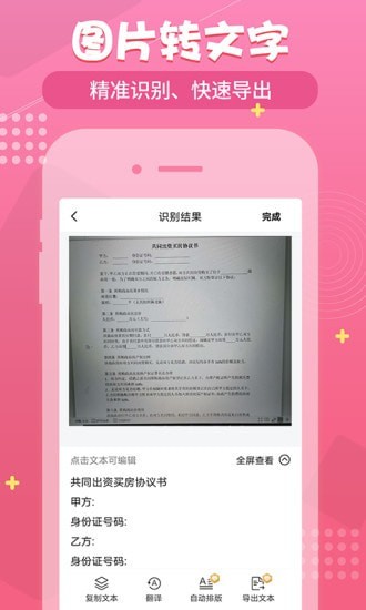 小明扫描王安卓版截图