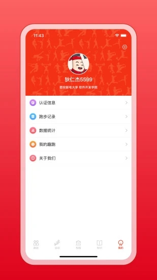 箭步趣跑app截图