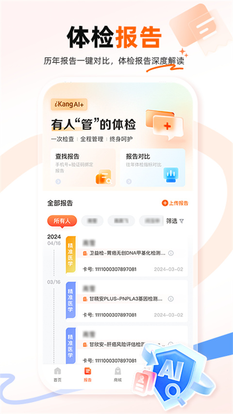 爱康体检宝app手机版截图