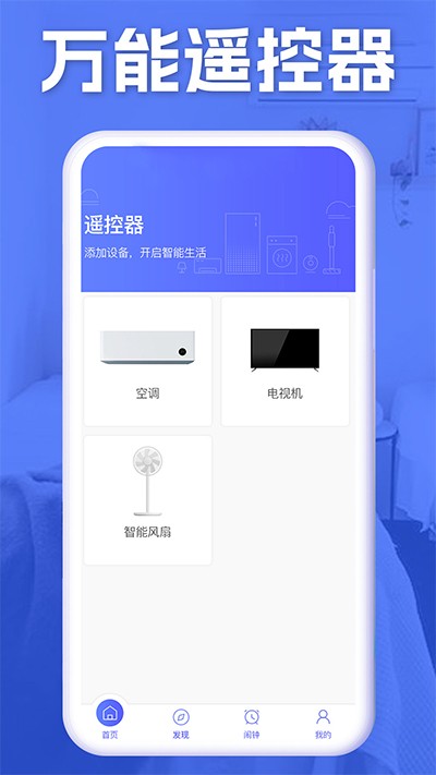 万通空调遥控器app截图