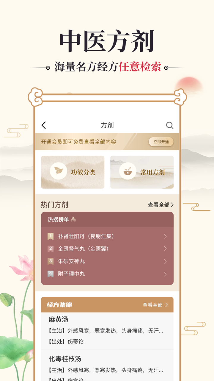 中医古籍通app截图