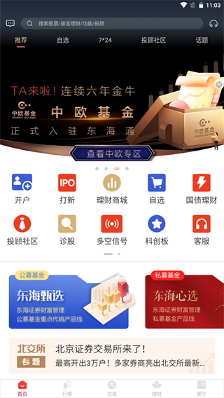 东海通app最新版截图