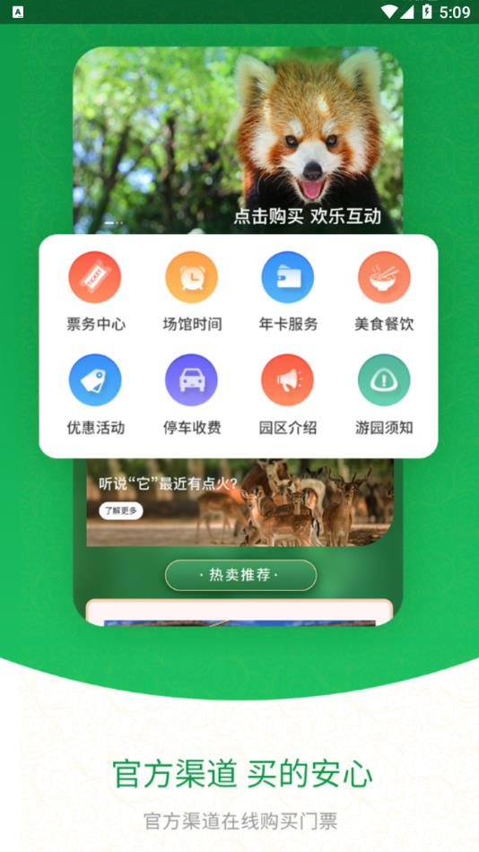 上海野生动物园app v1.5.13截图