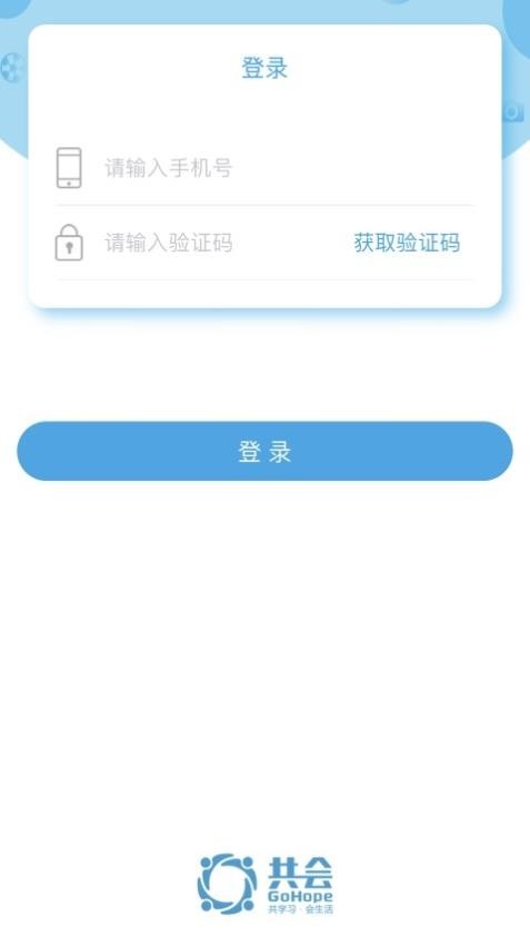 共会app截图