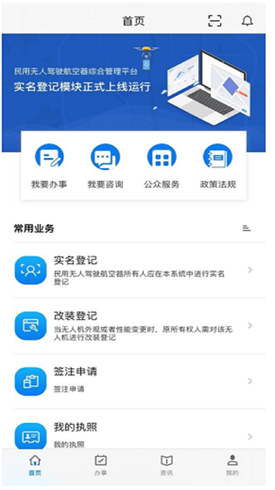 uom无人机平台截图