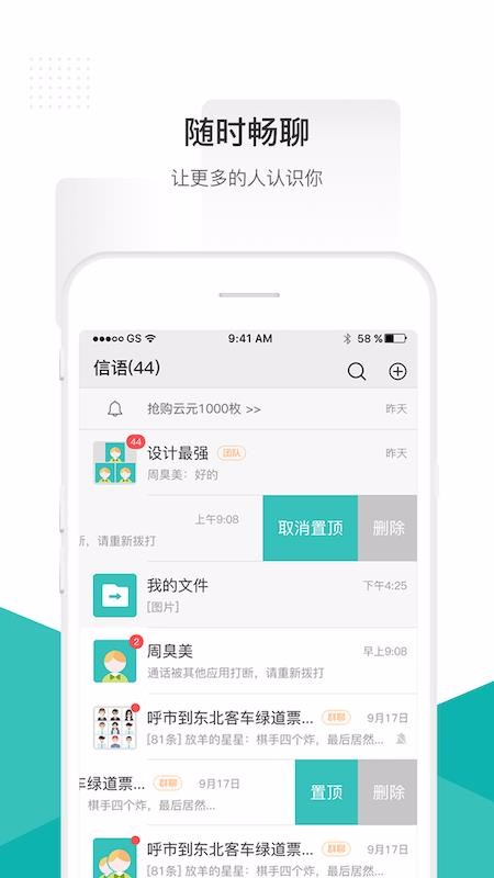 信语app官方版截图