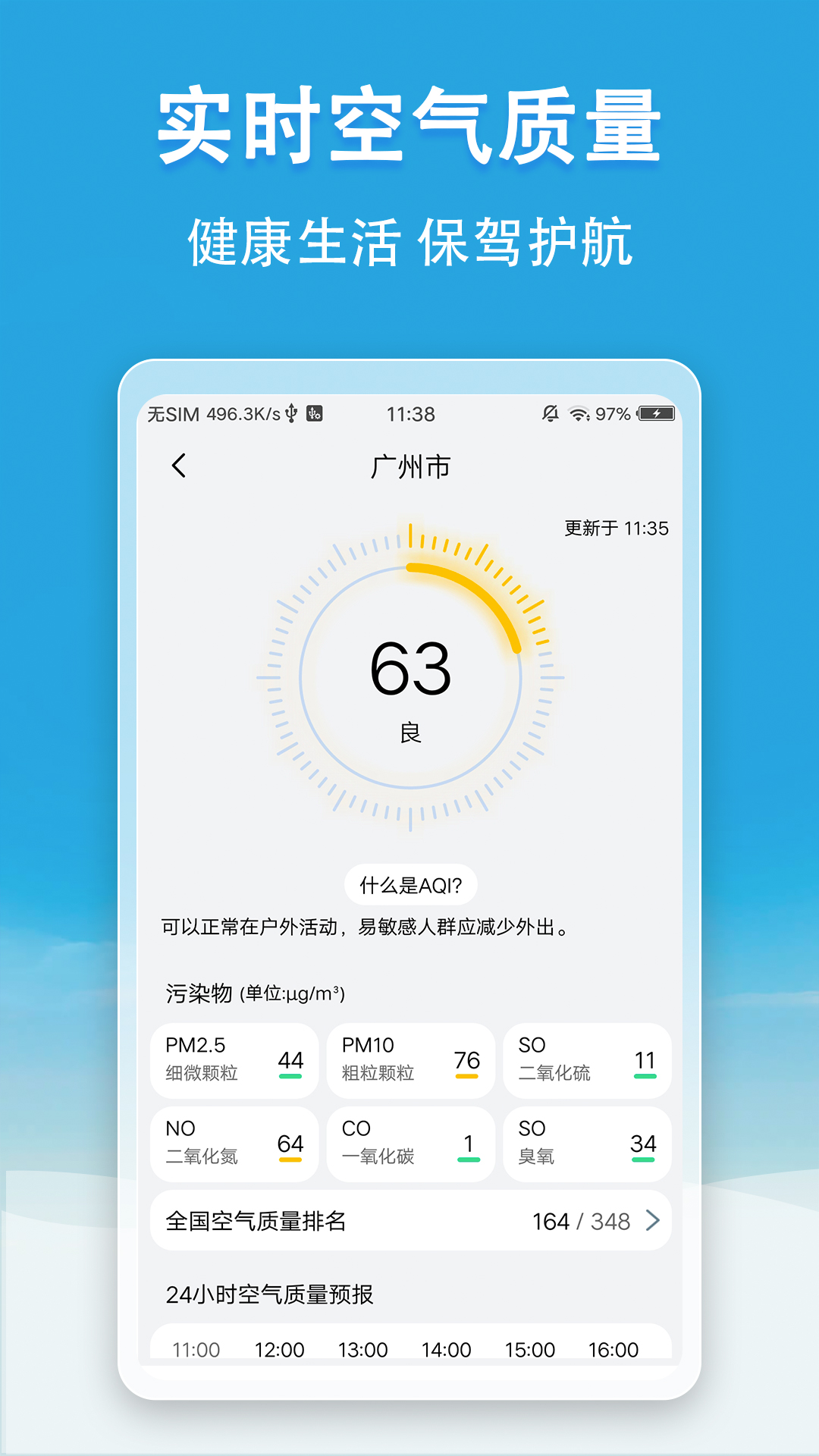 小云天气软件截图