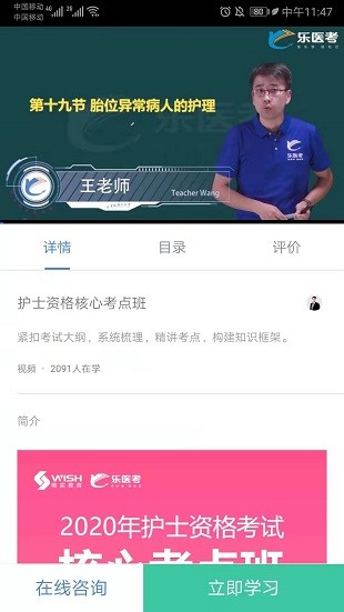 乐医考教育截图