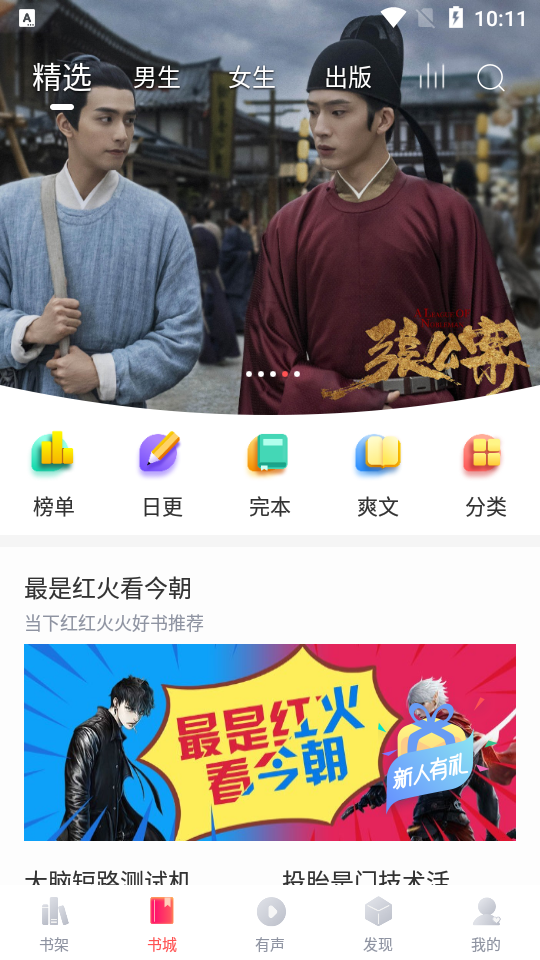 有兔阅读免费版截图