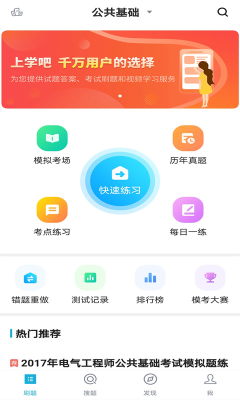 公务员考试题库app 1