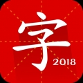 汉语字典APP