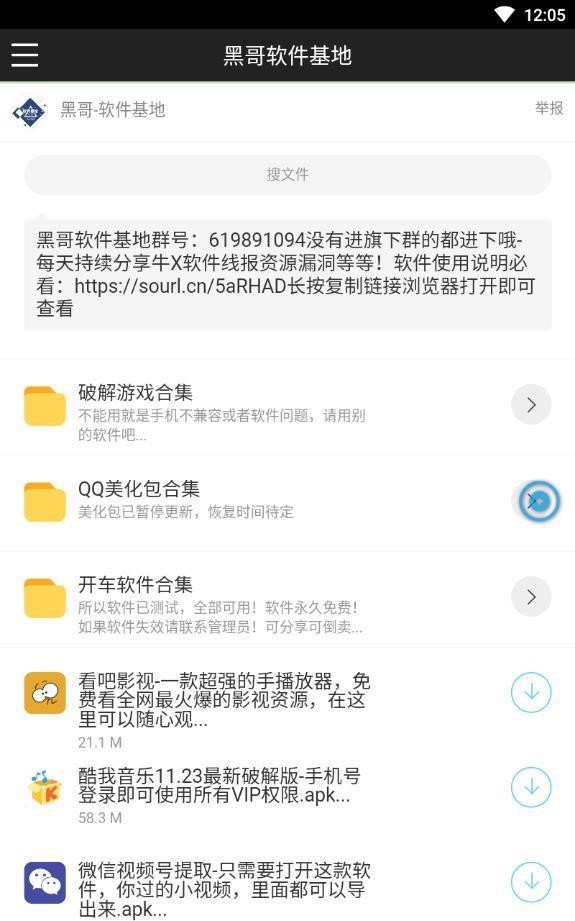 黑哥软件基地app截图