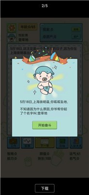 中国式人生游戏 1