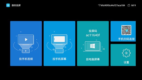 傲软投屏tv版截图