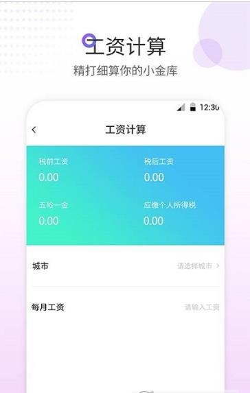 房贷计算器最新版截图