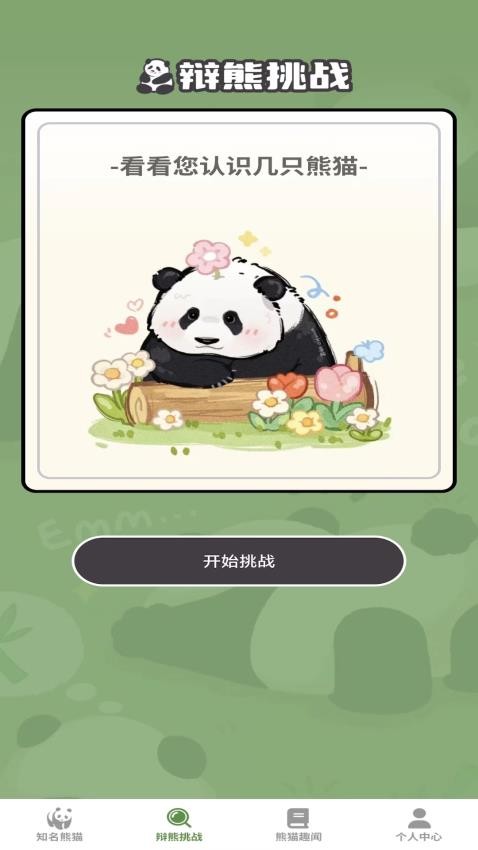 熊猫趣看app 1