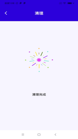 快净清理截图