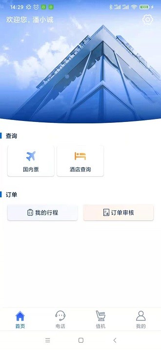 eclick商旅管理截图