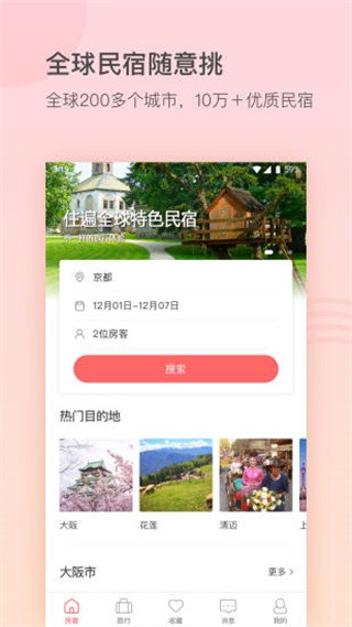 一家民宿手机版截图