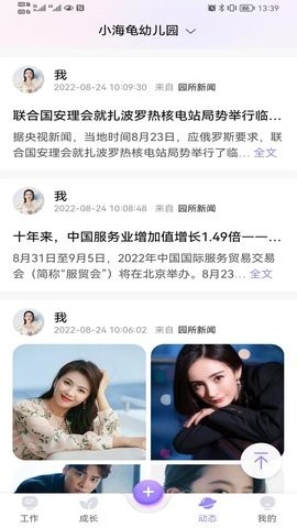 园宝通教师v2.0.0截图